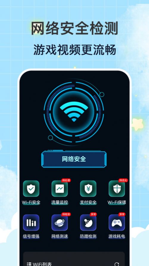 WiFi钥匙万连 WiFi钥匙万连
