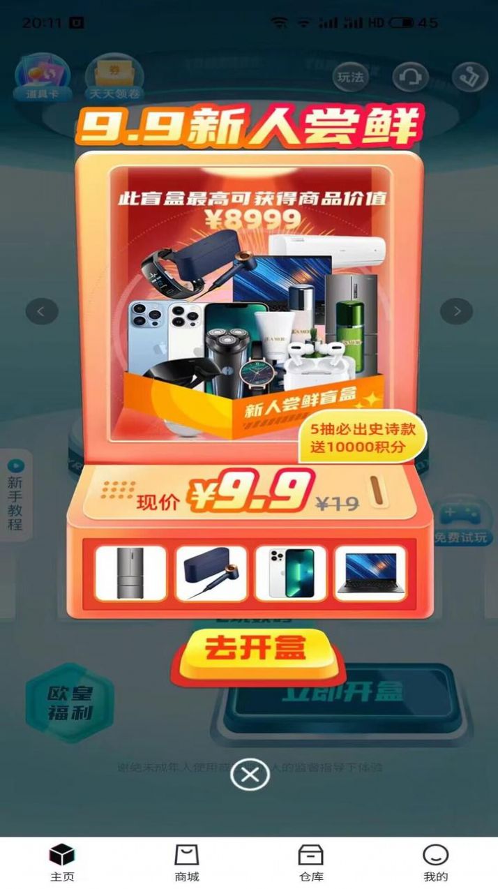 潮动魔盒 潮动魔盒