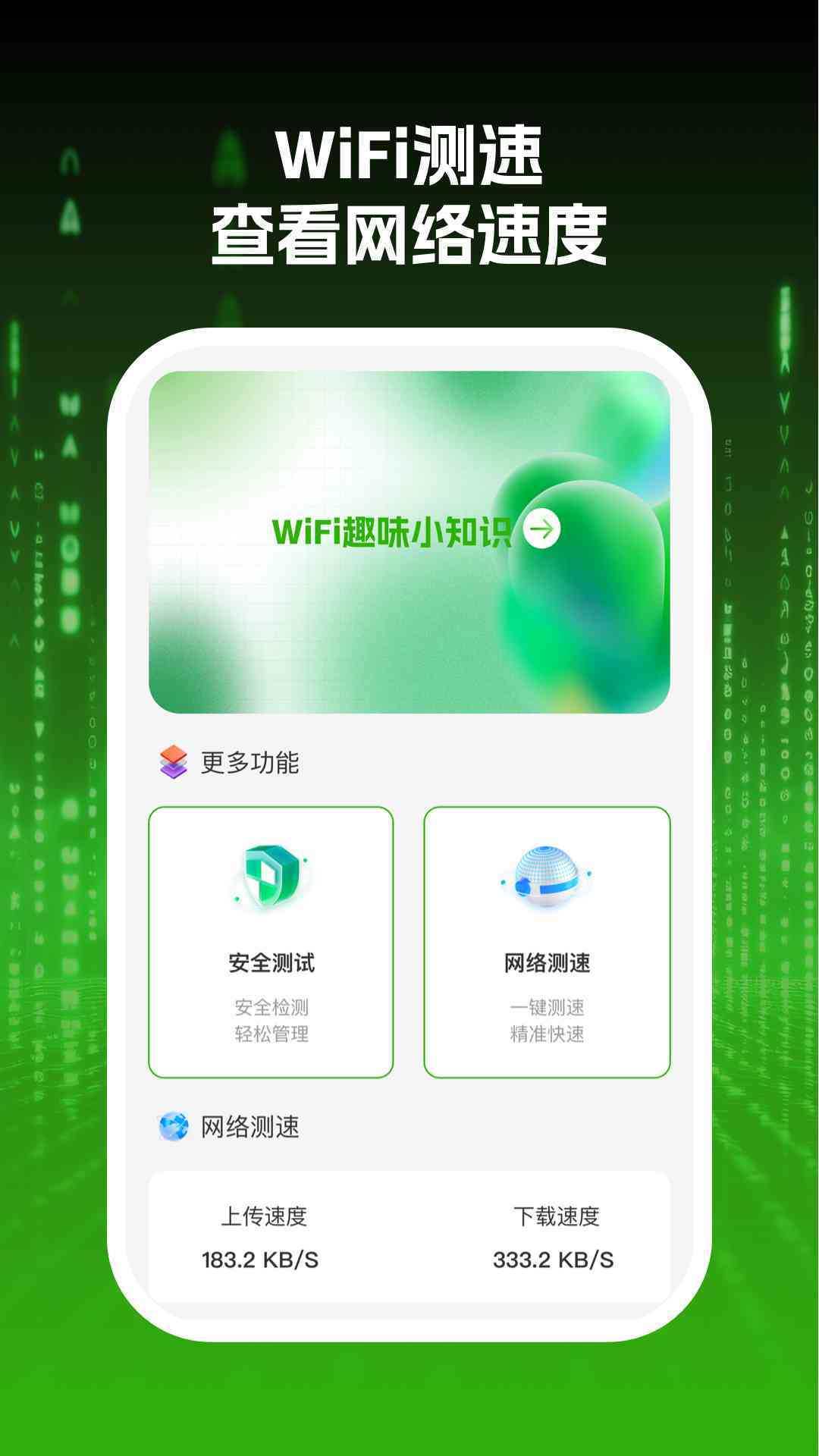 wifi网际达人 wifi网际达人