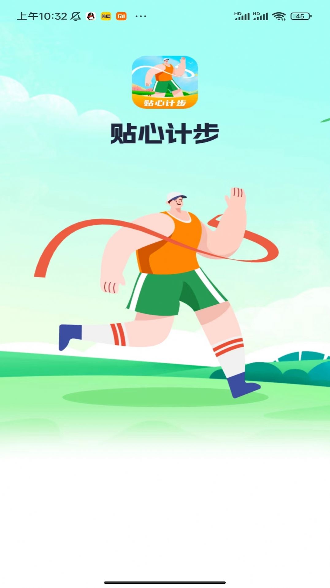 贴心计步 贴心计步