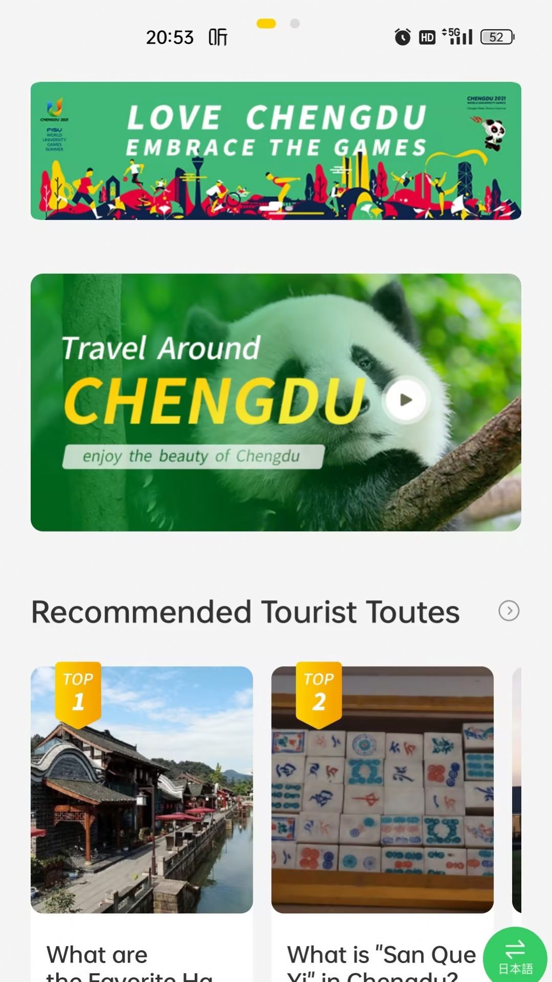 云游锦城 云游锦城