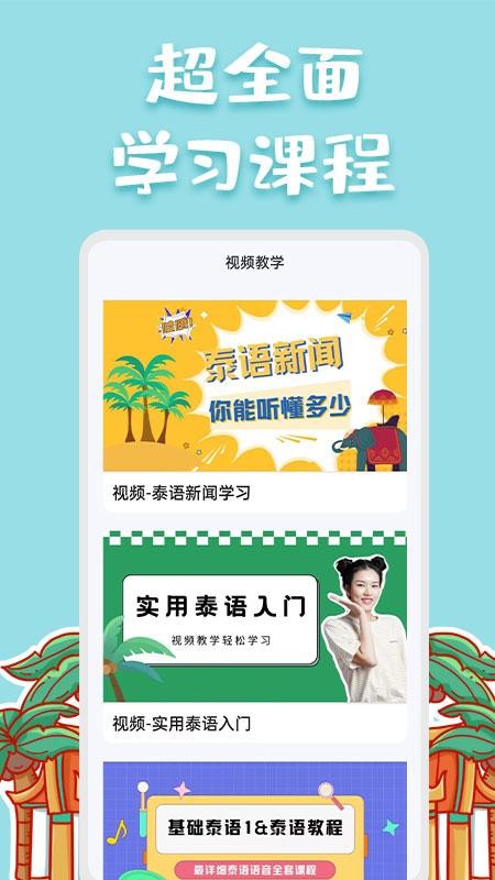 泰语翻译官 泰语翻译官