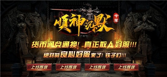 顺神沉默专属传奇