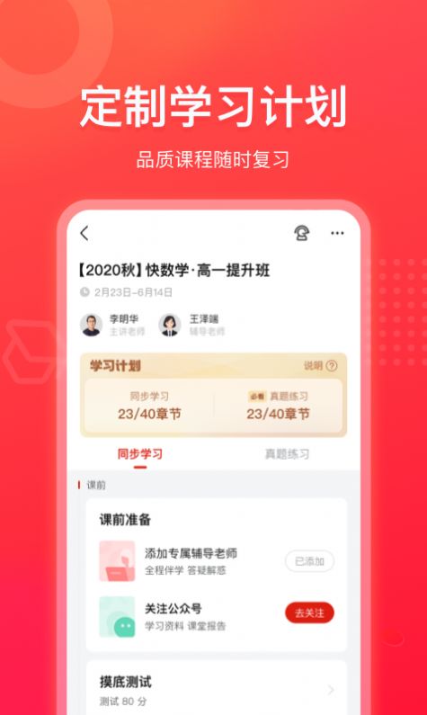 作业帮领航 作业帮领航