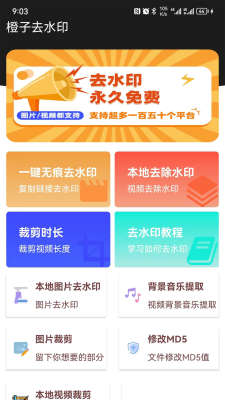 橙子去水印 橙子去水印