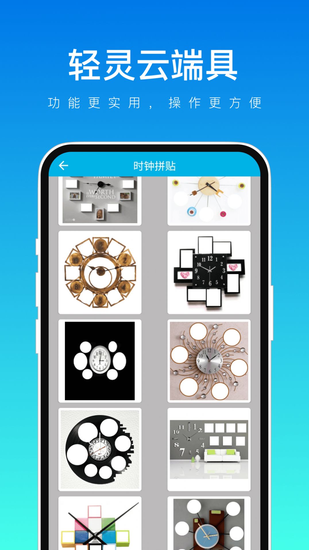 轻灵云端具 轻灵云端具
