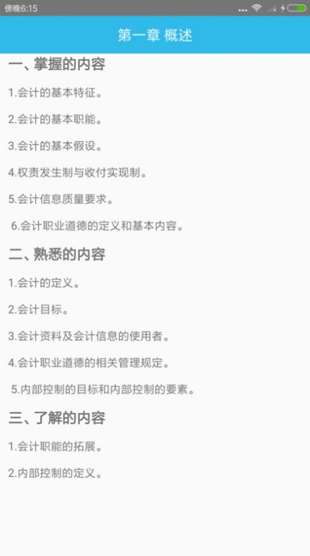 初级会计师考点 初级会计师考点