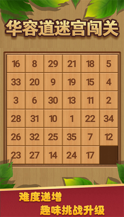 华容道迷宫闯关 华容道迷宫闯关