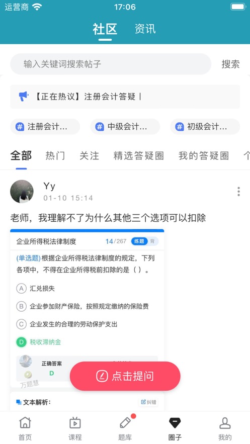 万题慧 万题慧
