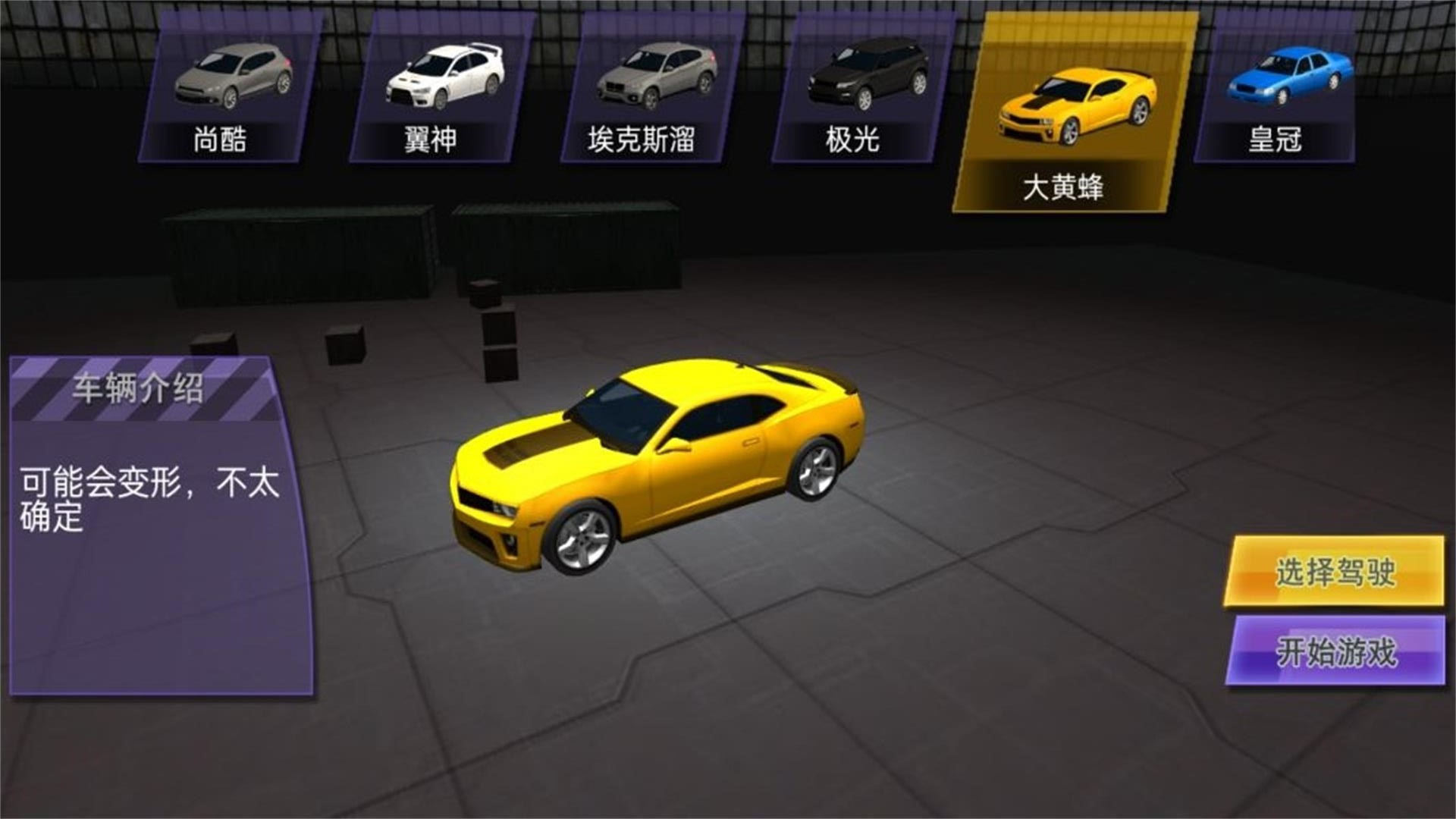 危险冒险之车神 危险冒险之车神