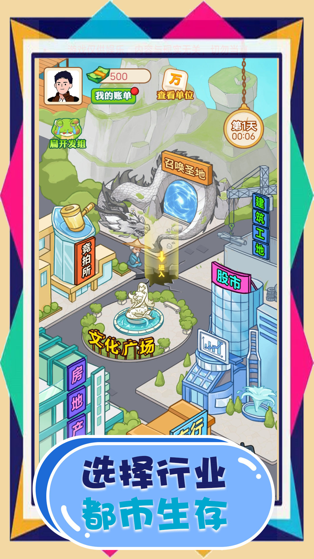 刺激都市生存 刺激都市生存