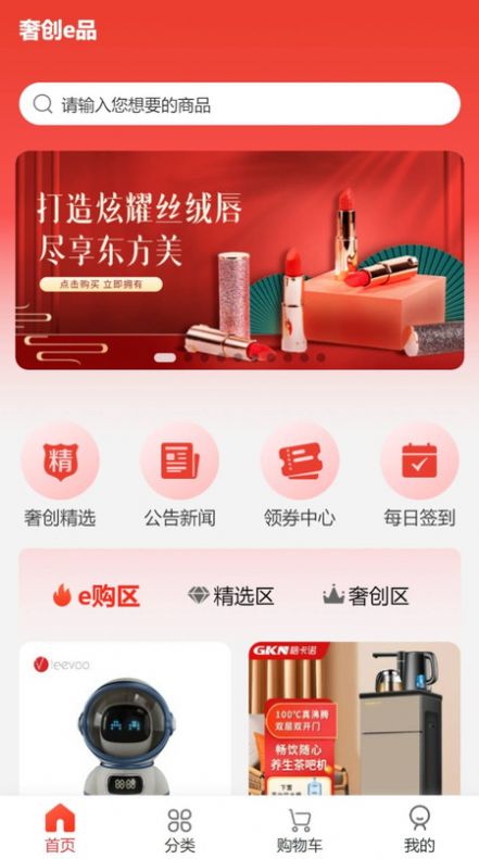 奢创e品 奢创e品