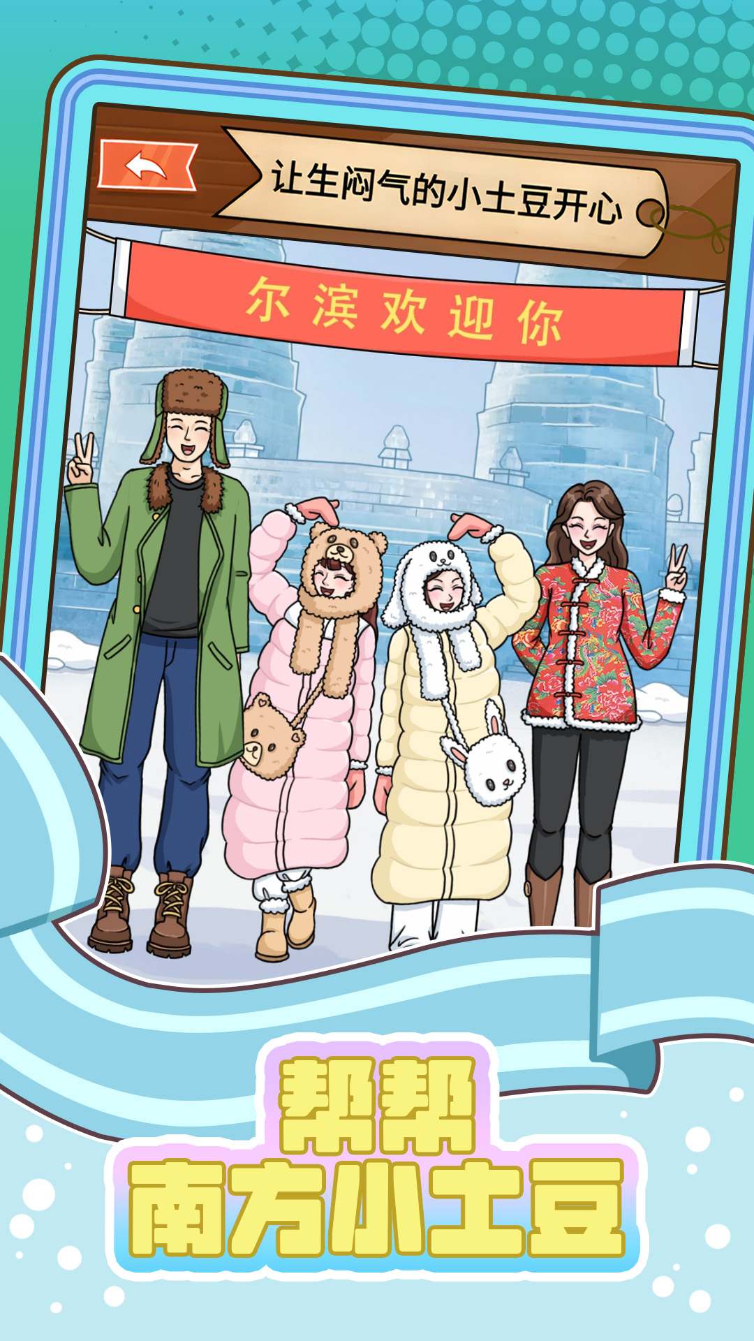 帮帮南方小土豆 帮帮南方小土豆