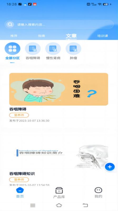 638营养学社 638营养学社