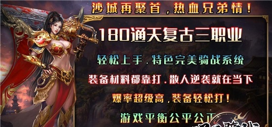 通天骑战传奇 通天骑战传奇