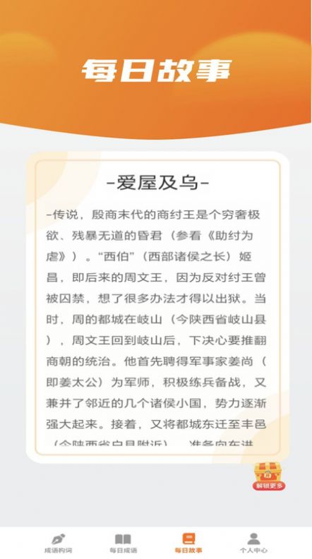 妙看成语 妙看成语