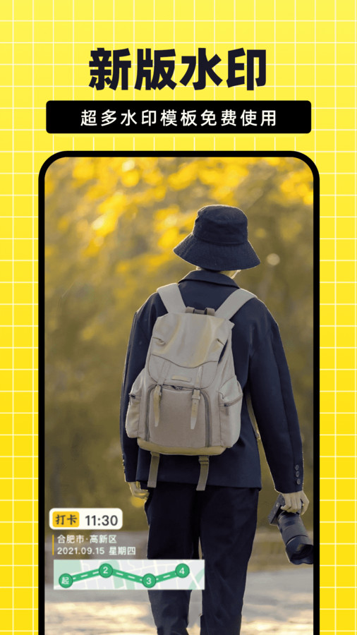 今日免费水印相机 今日免费水印相机