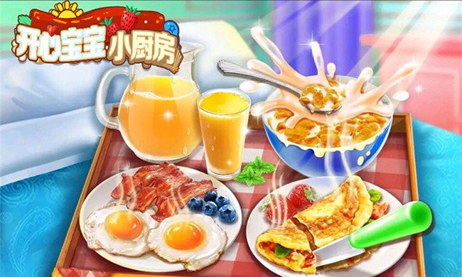 开心宝宝小厨房 开心宝宝小厨房