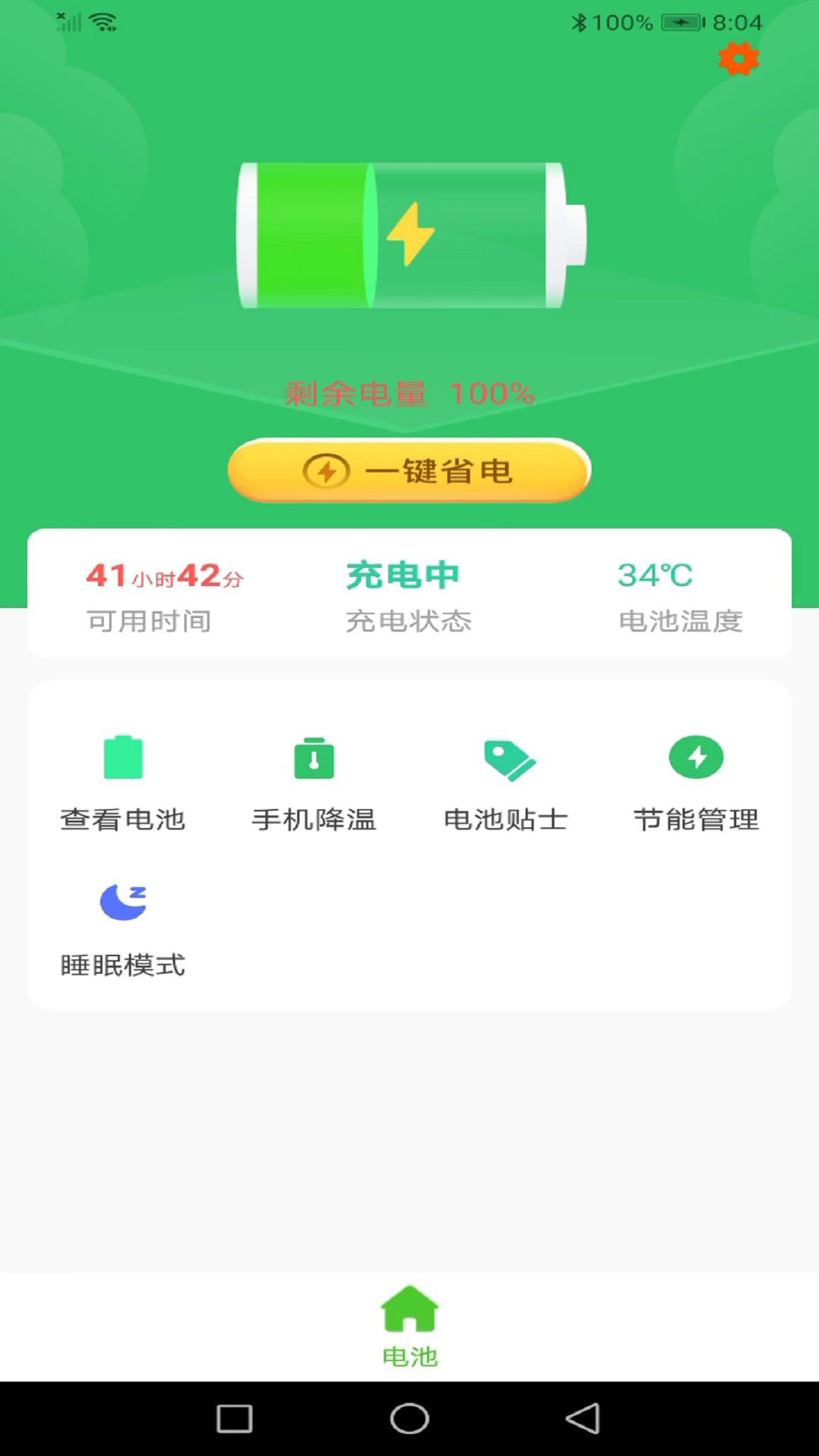 安全充电助手 安全充电助手