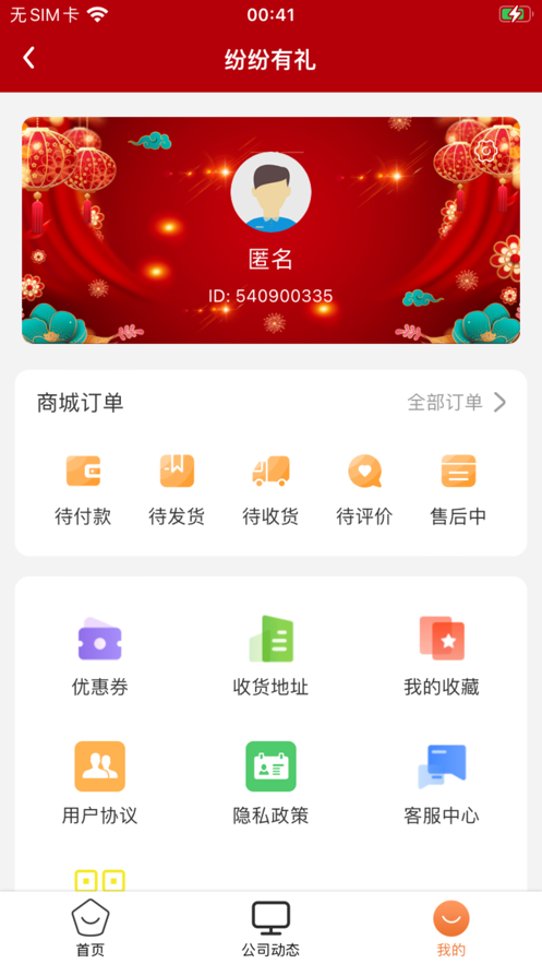 纷纷有礼 纷纷有礼