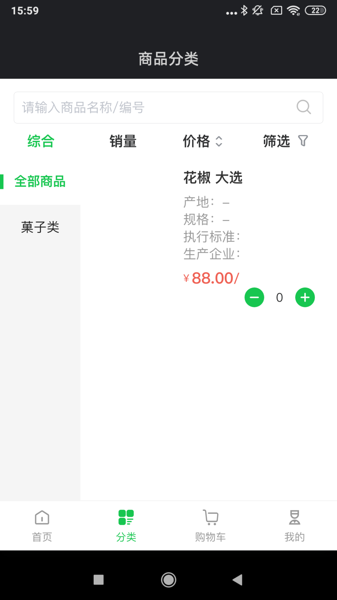 寻找香料 寻找香料
