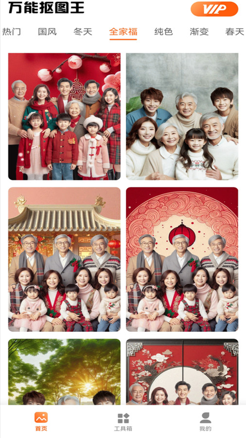 万能抠图王 万能抠图王