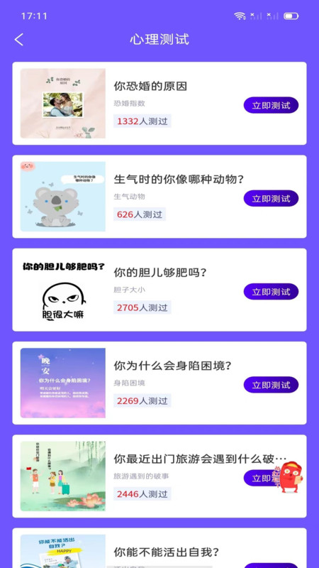 一梦测评 一梦测评