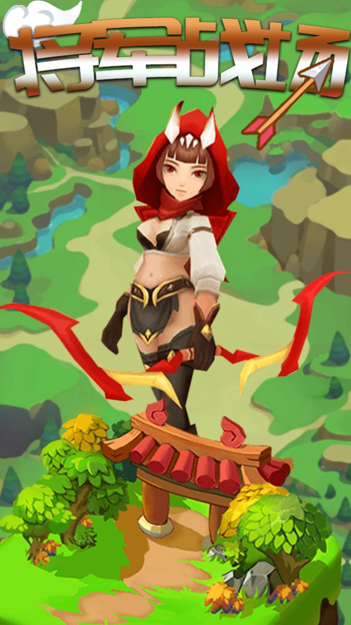 将军战场 将军战场