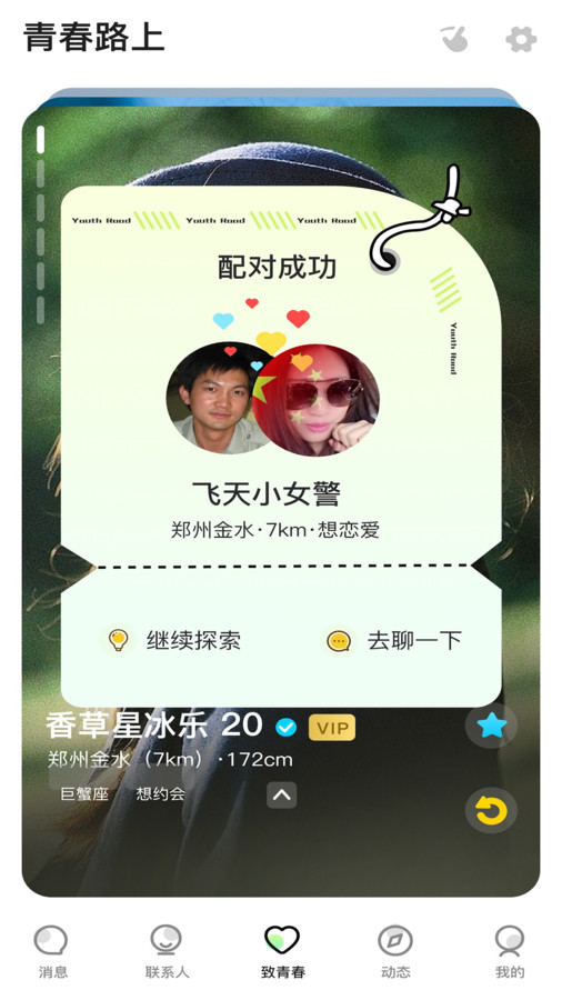 青春路上 青春路上