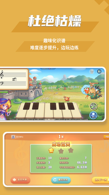 趣乐识谱 趣乐识谱