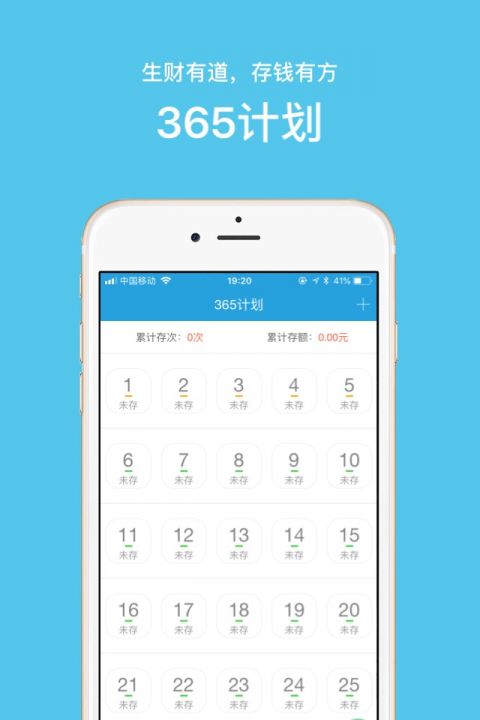 365计划 365计划