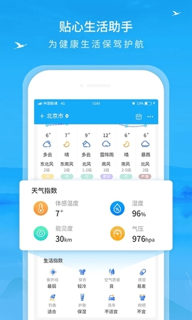 本地天气 本地天气