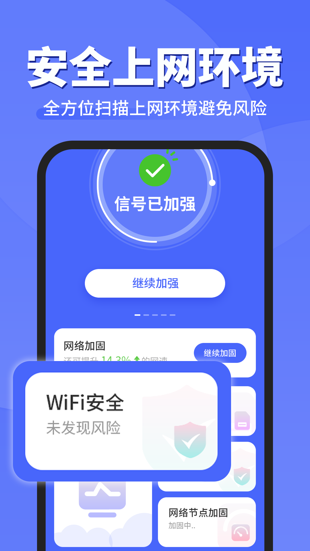 WiFi钥匙顺心连 WiFi钥匙顺心连
