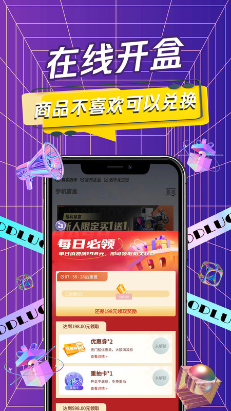 手机盲盒 手机盲盒