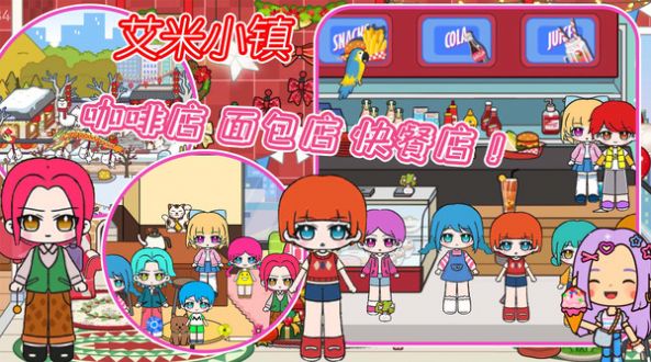 艾米小镇 艾米小镇