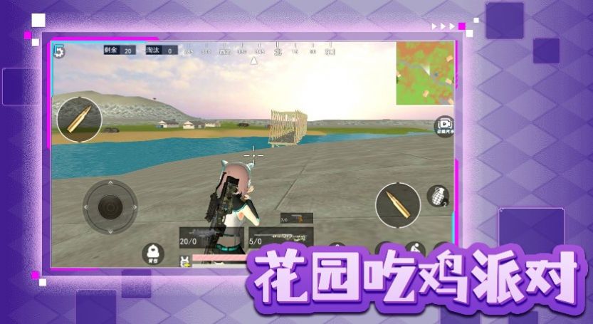 花园吃鸡派对 花园吃鸡派对