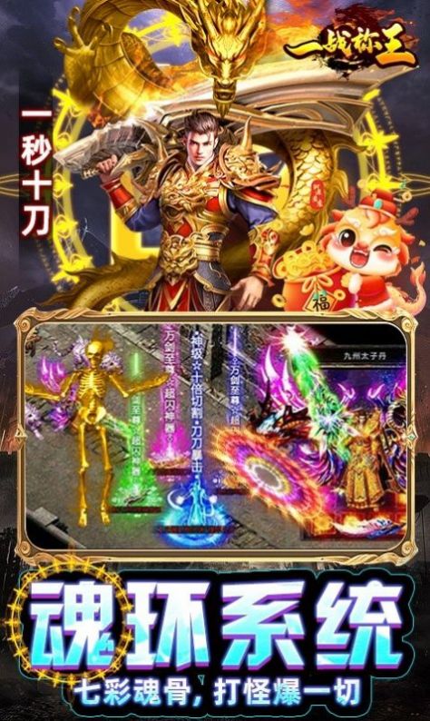 一战称王超变魂环打金版