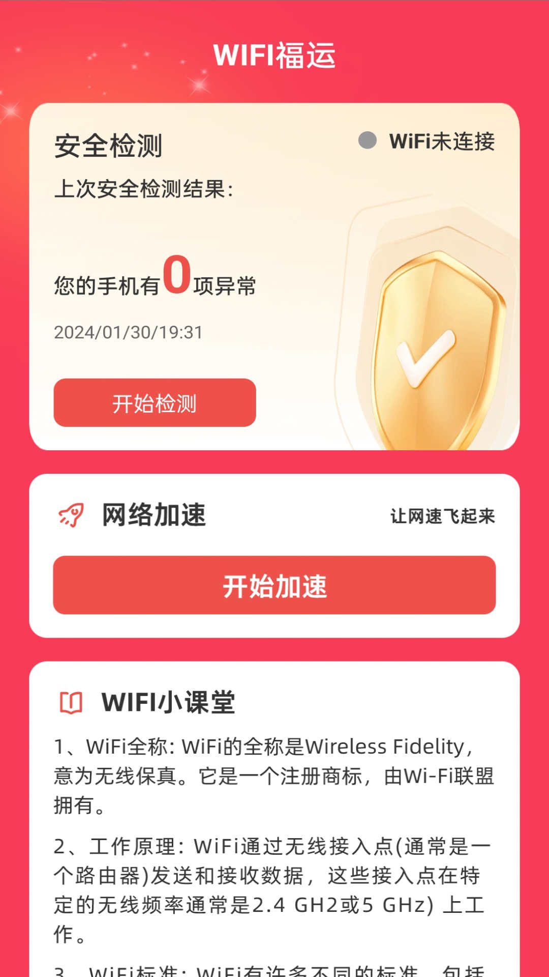 WiFi福运 WiFi福运