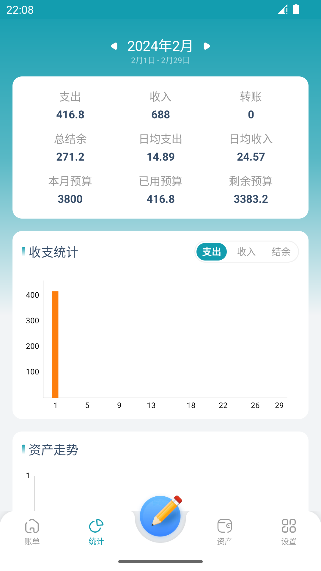 桌面记账本 桌面记账本