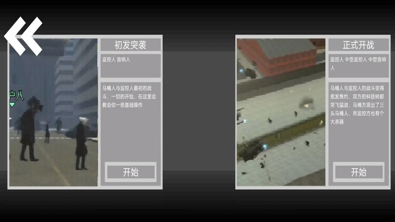 马桶人逆袭 马桶人逆袭