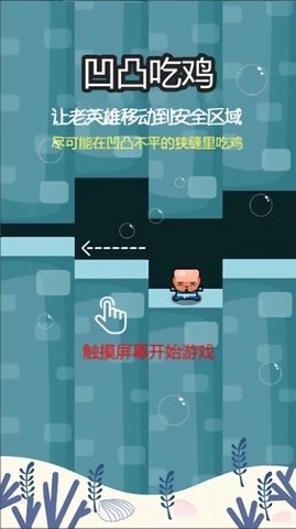 凹凸吃鸡 凹凸吃鸡