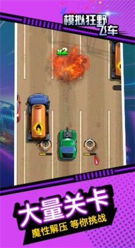模拟狂野飞车 模拟狂野飞车