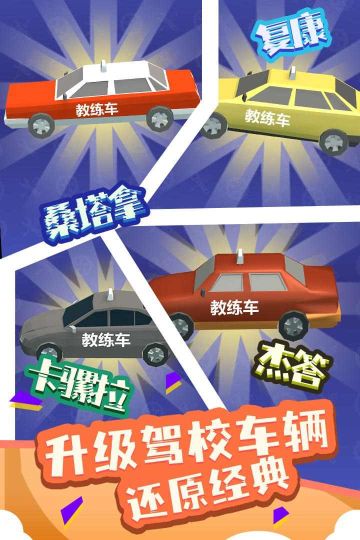 我要开驾校 我要开驾校