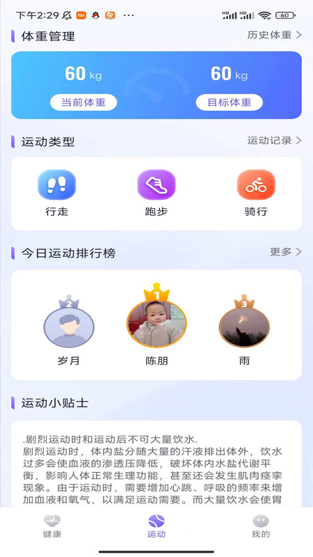 麋鹿计步 麋鹿计步