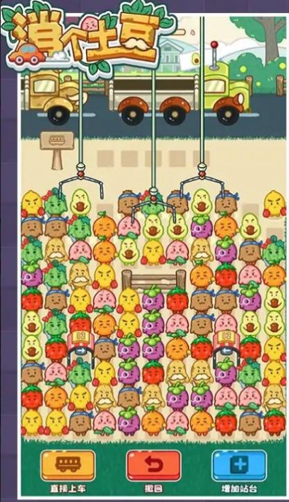 消个土豆 消个土豆