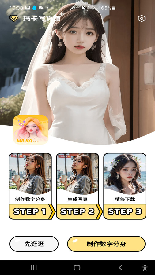 玛卡写真馆 玛卡写真馆