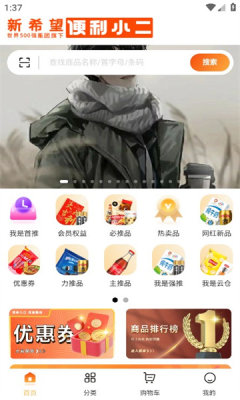 便利小二商城 便利小二商城