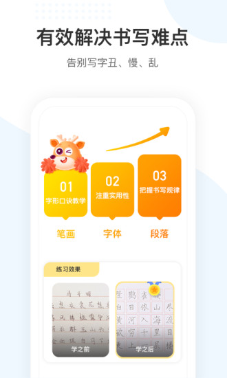 小鹿写字 小鹿写字