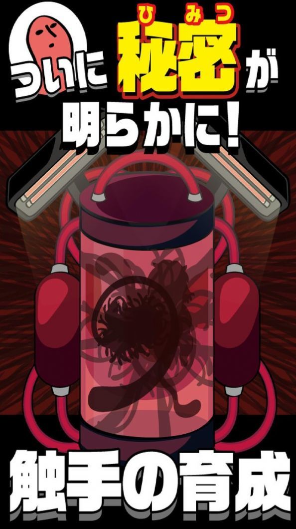 触手守护者 触手守护者