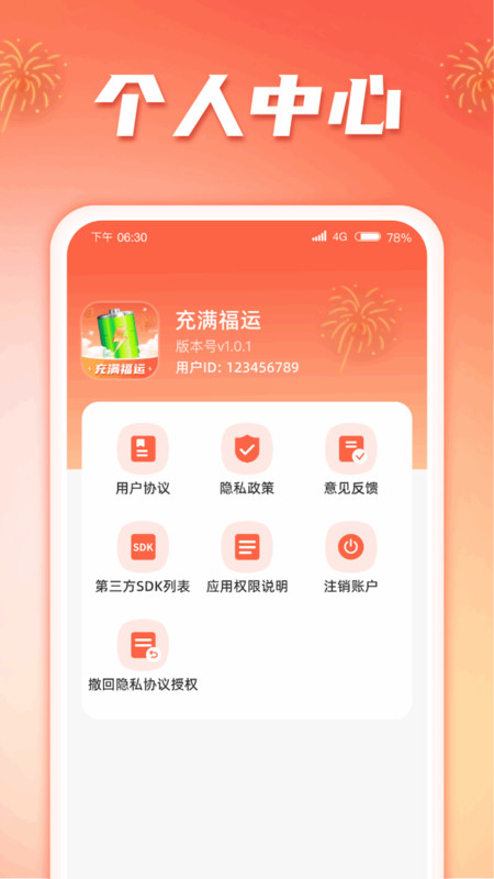 充满福运 充满福运
